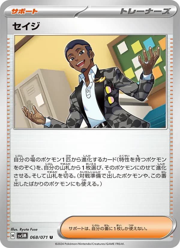セイジ card in Japanese