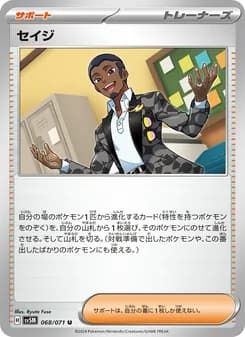 セイジ card in Japanese