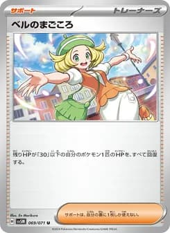 ベルのまごころ card in Japanese