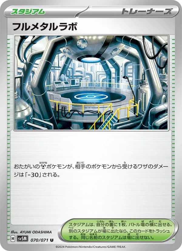 フルメタルラボ card in Japanese