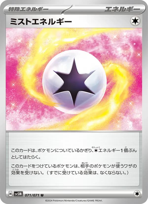 ミストエネルギー card in Japanese