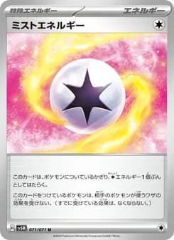ミストエネルギー card in Japanese