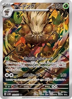 ダーテング card in Japanese