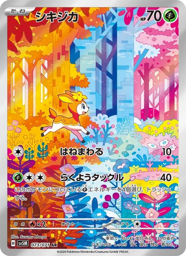 シキジカ card in Japanese