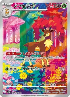 メブキジカ card in Japanese