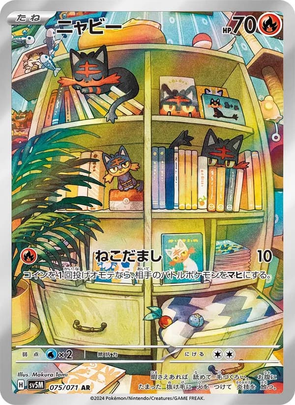 ニャビー card in Japanese