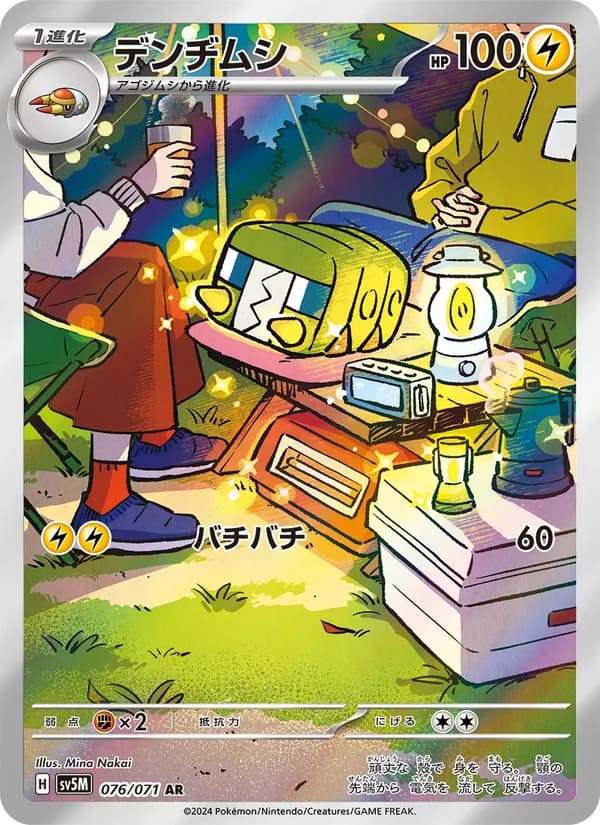 デンヂムシ card in Japanese