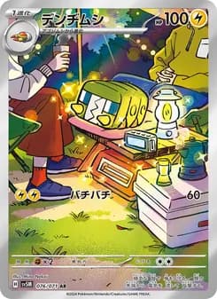 デンヂムシ card in Japanese
