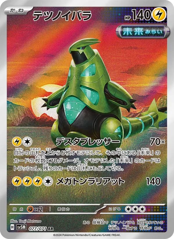 テツノイバラ card in Japanese