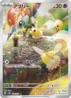 アブリー card in Japanese