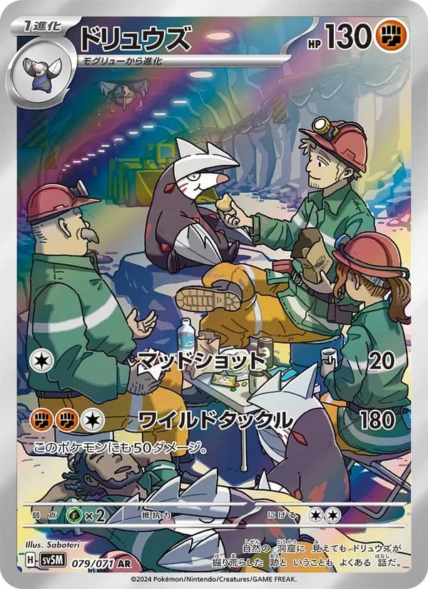 ドリュウズ card in Japanese