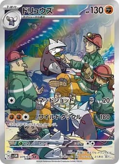 ドリュウズ card in Japanese