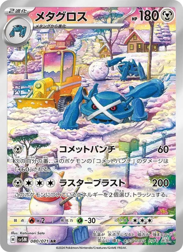 メタグロス card in Japanese