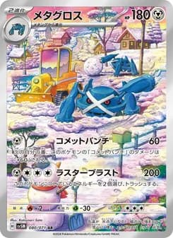 メタグロス card in Japanese
