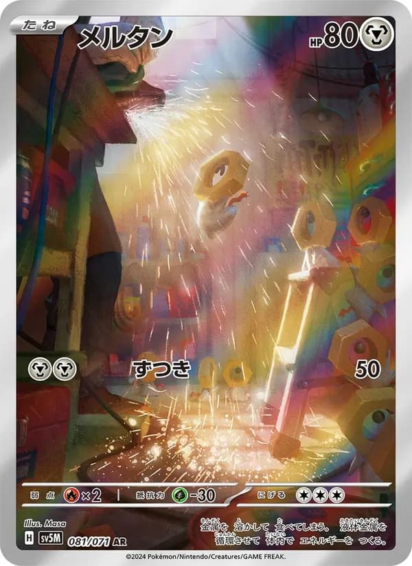 メルタン card in Japanese