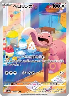 ベロリンガ card in Japanese