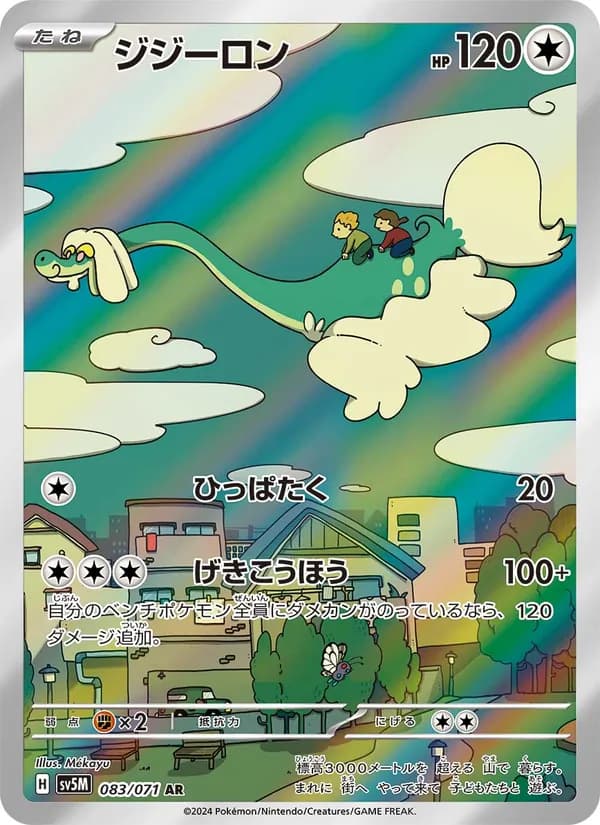ジジーロン card in Japanese