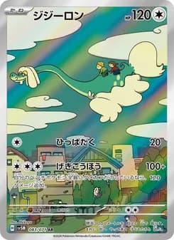 ジジーロン card in Japanese