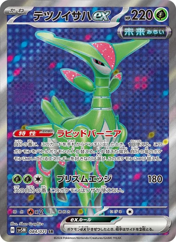 テツノイサハex card in Japanese