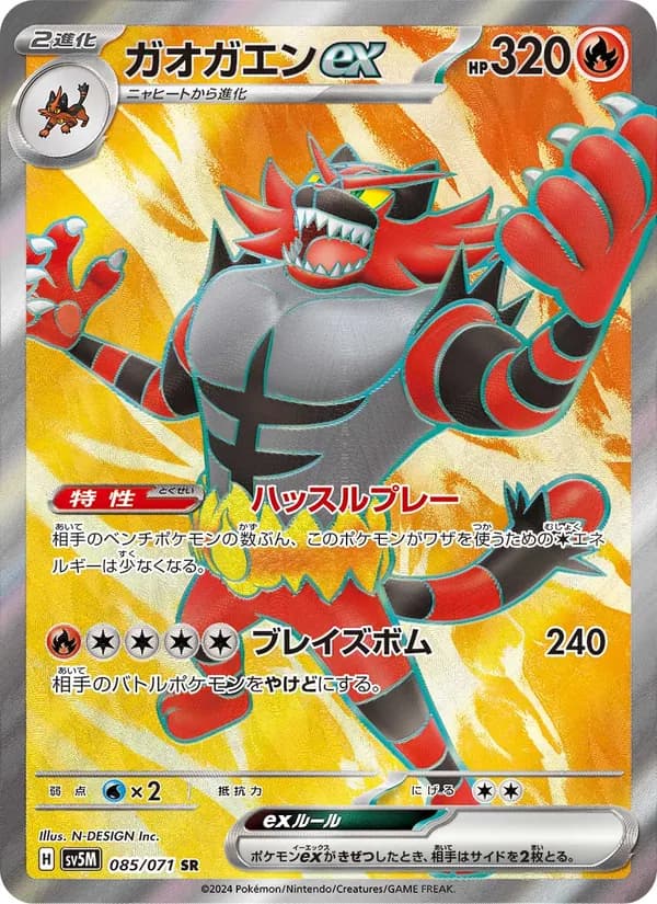 ガオガエンex card in Japanese