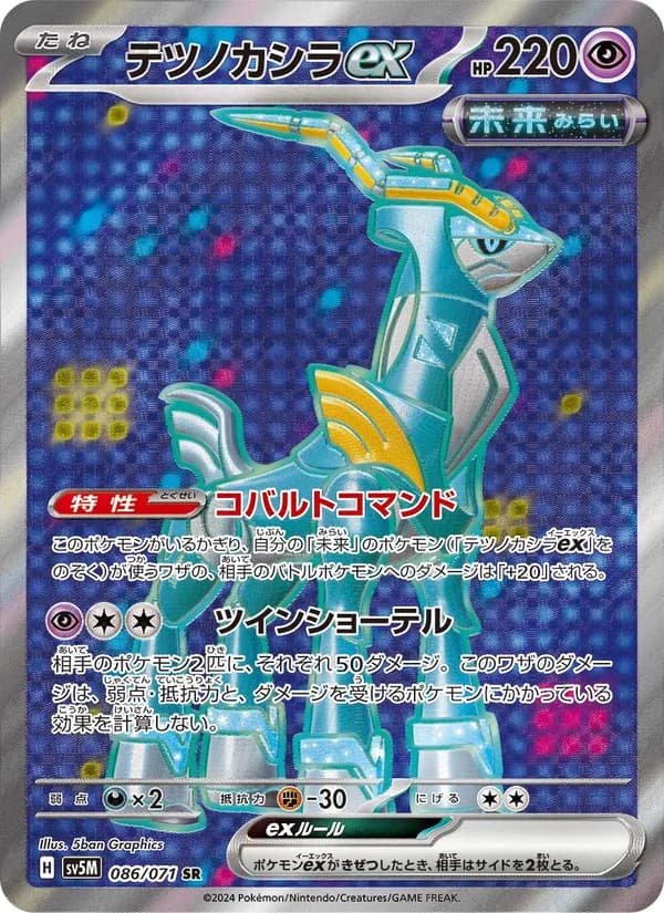 テツノカシラex card in Japanese