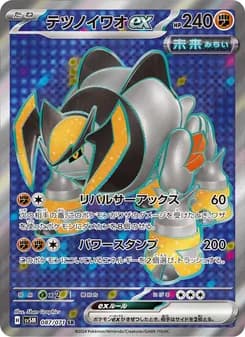 テツノイワオex card in Japanese