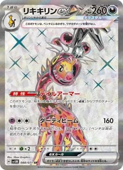 リキキリンex card in Japanese
