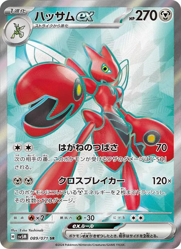ハッサムex card in Japanese