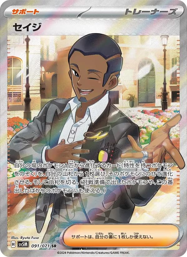 セイジ card in Japanese