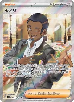 セイジ card in Japanese