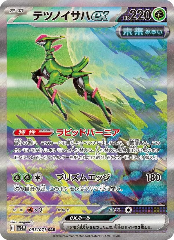 テツノイサハex card in Japanese