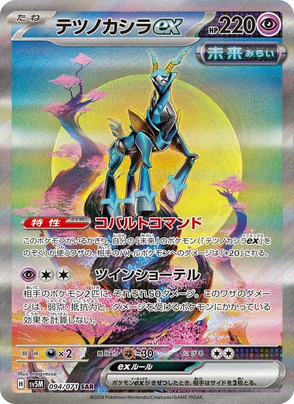 テツノカシラex card in Japanese