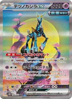 テツノカシラex card in Japanese