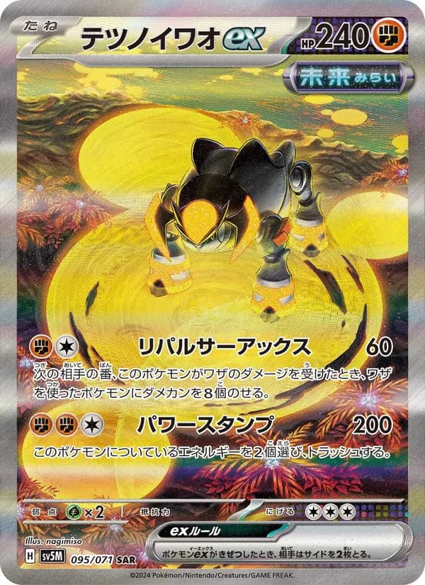テツノイワオex card in Japanese