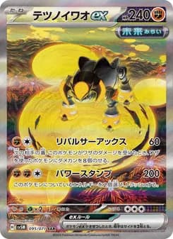テツノイワオex card in Japanese