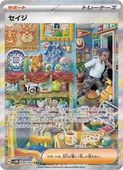 セイジ card in Japanese