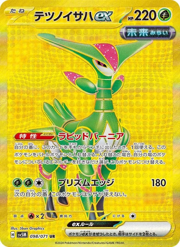 テツノイサハex card in Japanese