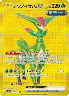 テツノイサハex card in Japanese