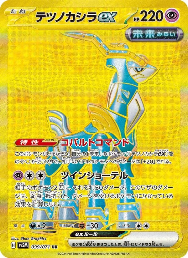 テツノカシラex card in Japanese