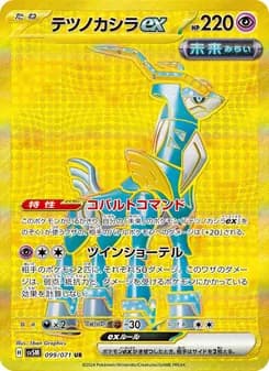 テツノカシラex card in Japanese