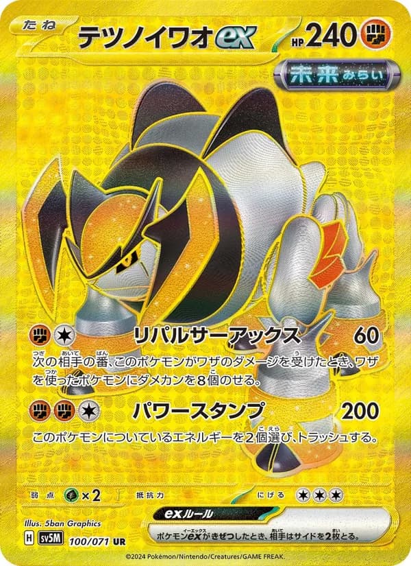テツノイワオex card in Japanese