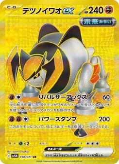 テツノイワオex card in Japanese