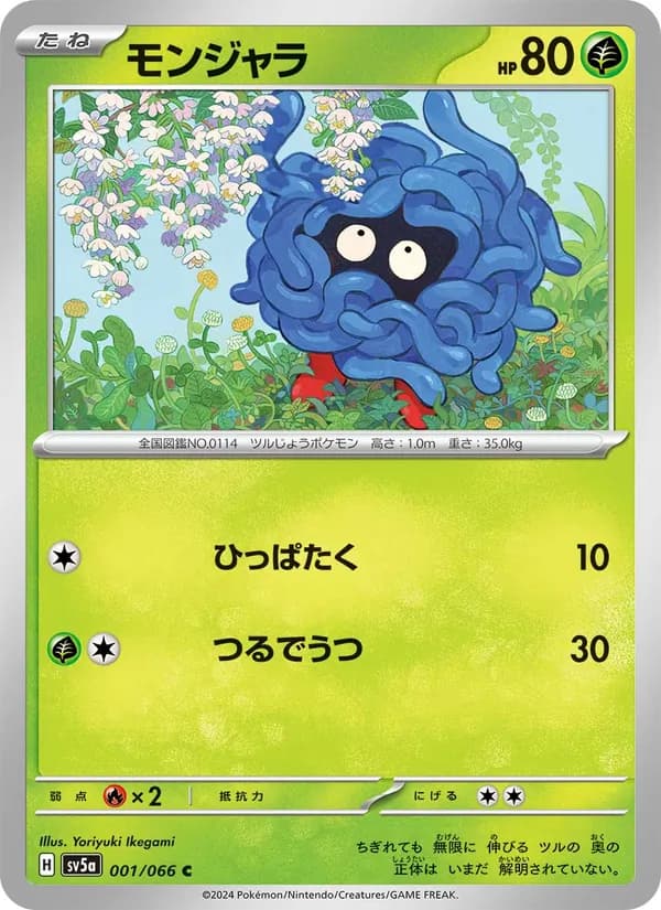 モンジャラ card in Japanese