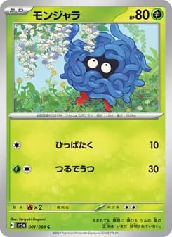 モンジャラ card in Japanese