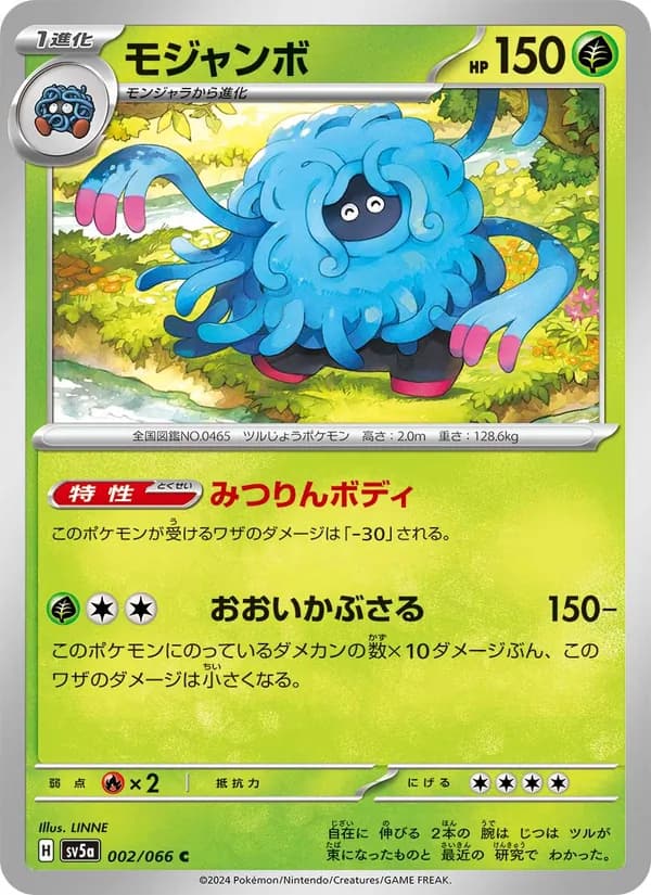モジャンボ card in Japanese