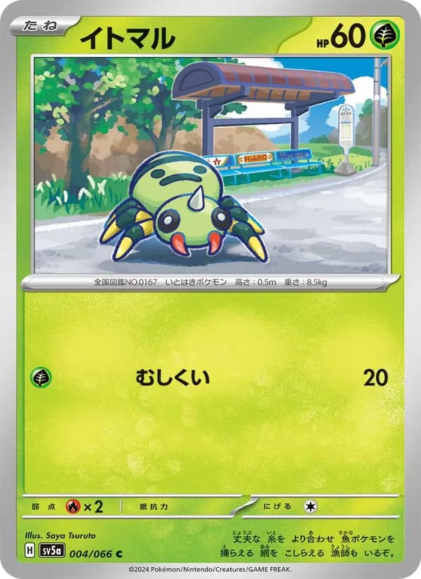 イトマル card in Japanese