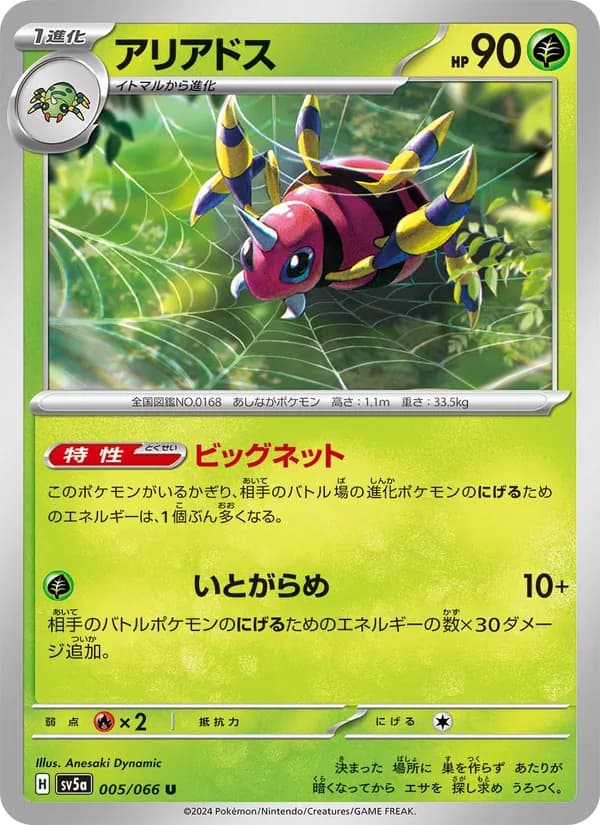 アリアドス card in Japanese