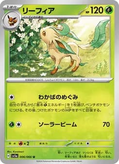 リーフィア card in Japanese