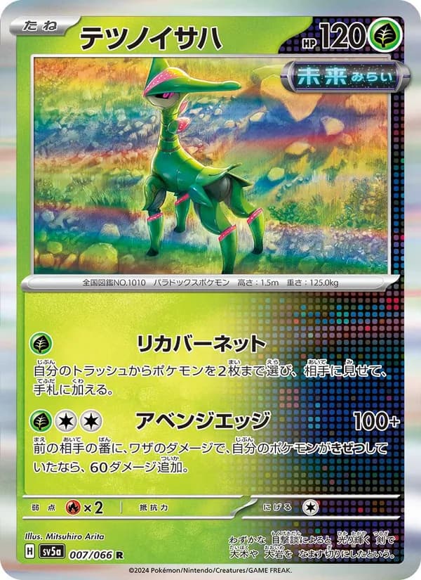 テツノイサハ card in Japanese