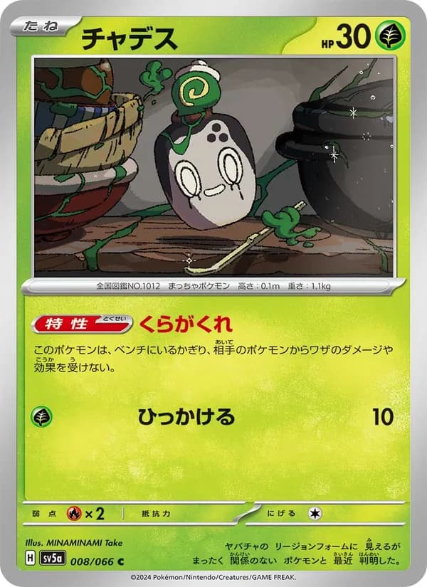 チャデス card in Japanese